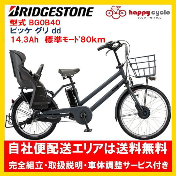 BRIDGESTONE 電動自転車 子供乗せ ブリヂストン bikke GRI dd BRIDGESTONE 電動自転車 子供乗せ ブリヂストン bikke GRI dd