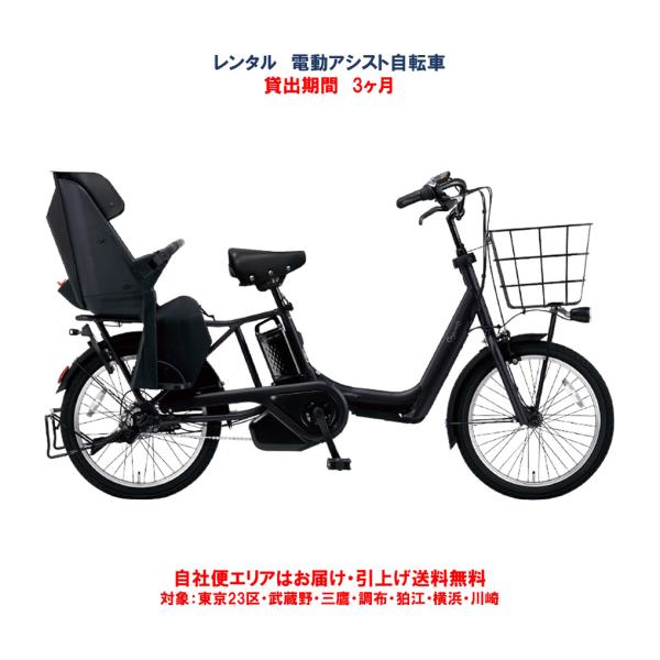 電動自転車 子供乗せ レンタル 3ヶ月 パナソニック ギュット
