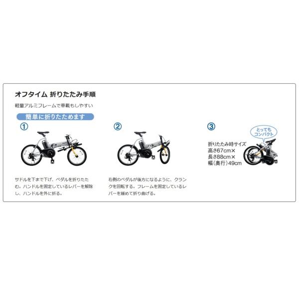 電動自転車 パナソニック Off Time オフタイム 19 年 折りたたみ自転車 8 0ah インチ Time インチ 19 年 自社便送料無料 土日配送対応 Elw072a ハッピーサイクル世田谷ヤフー店
