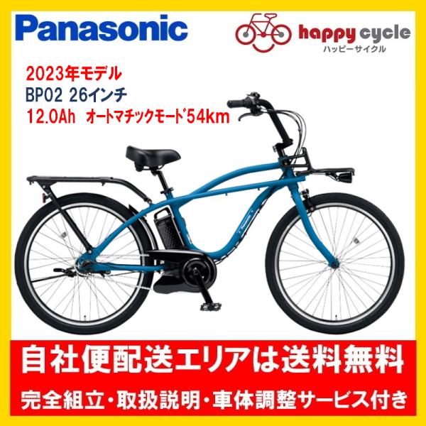 Panasonic 電動自転車 パナソニック BP02 12.0Ah 26インチ BE Panasonic 電動自転車 パナソニック BP02 12.0Ah 26インチ BE