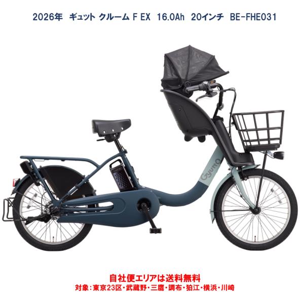 E16L﻿電動自転車B84S☯️パナソニックギュット２０インチ Panasonic パナソニック 電動自転車 ギュット・クルームR・DX 20インチ
