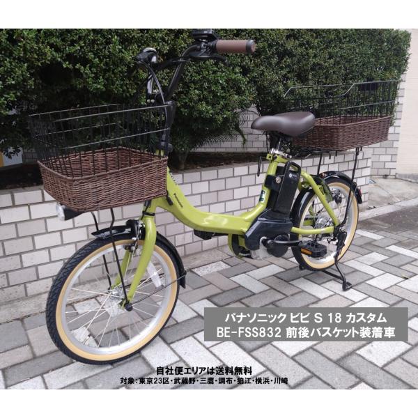 Panasonic 電動自転車 バスケット装着 パナソニック ビビ S 18