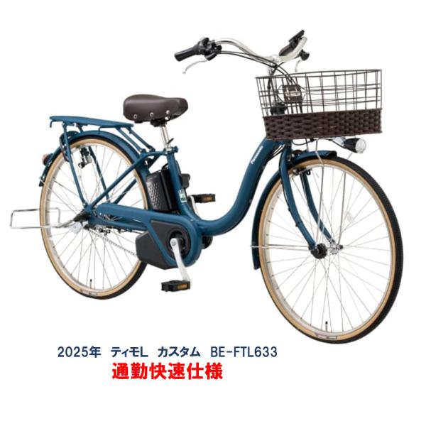 ★シルバー ★ Panasonic電動アシスト自転車26インチ Panasonic パナソニック 電動自転車 ティモ・L 26インチ 2023年