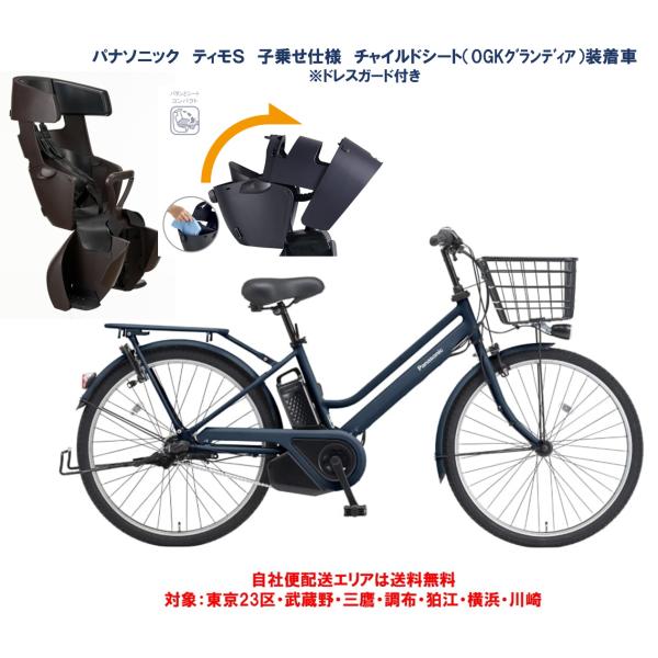【チャイルドシートなし】2020年頃、16Ah、Panasonic ティモ・S チャイルドシートなし】2020年頃、16Ah、Panasonic ティモ・S