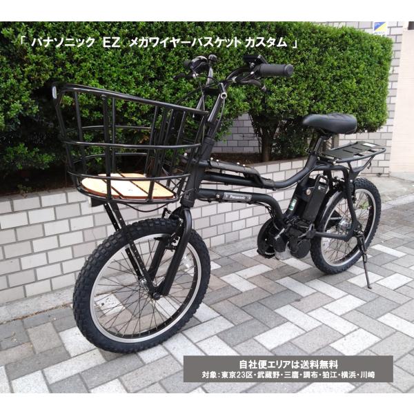 Panasonic（パナソニック） 電動自転車 メガワイヤーバスケット仕様