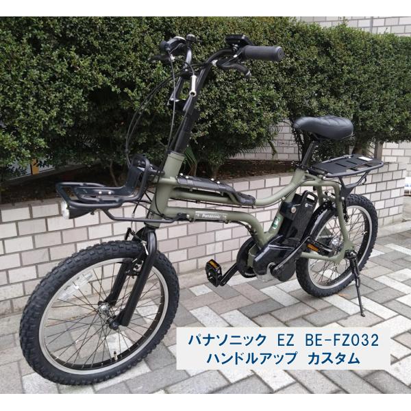 Panasonic（パナソニック） 電動自転車 ハンドルアップ仕様 EZ