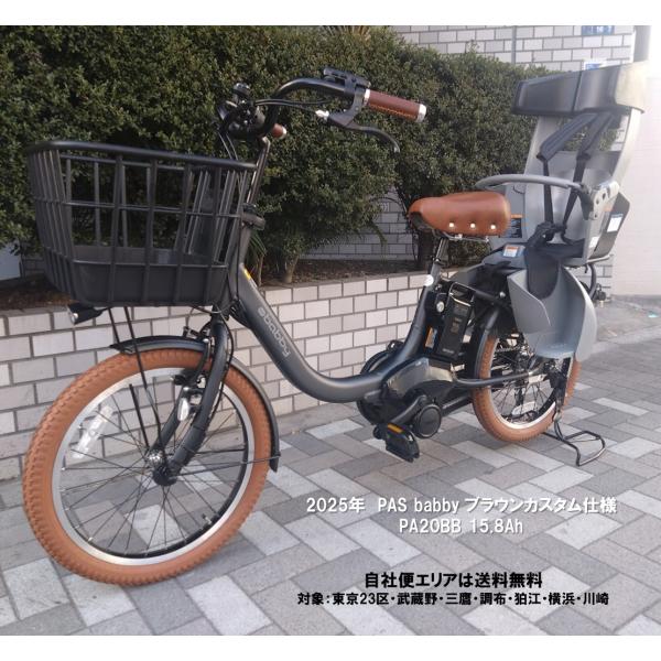 の*ん様 ヤマハPAS BABBY X855-0003 20型大容量8.1AH happy-cycle-setagaya_pa20bbcb