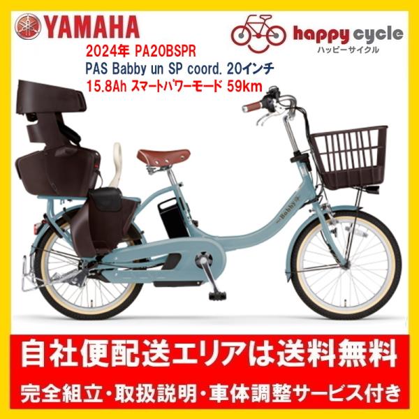 電動自転車 YAMAHA PAS Babby 水色 3人乗り対応☆ 81