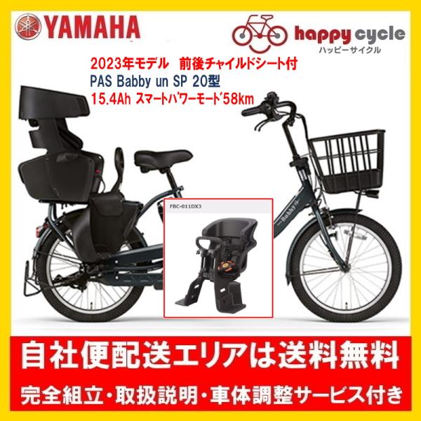 使用２回　庫内管理　ヤマハ　PAS Babby un sp電動アシスト自転車 子供乗せ電動アシスト自転車「PAS unシリーズ」を発売 ～「PAS