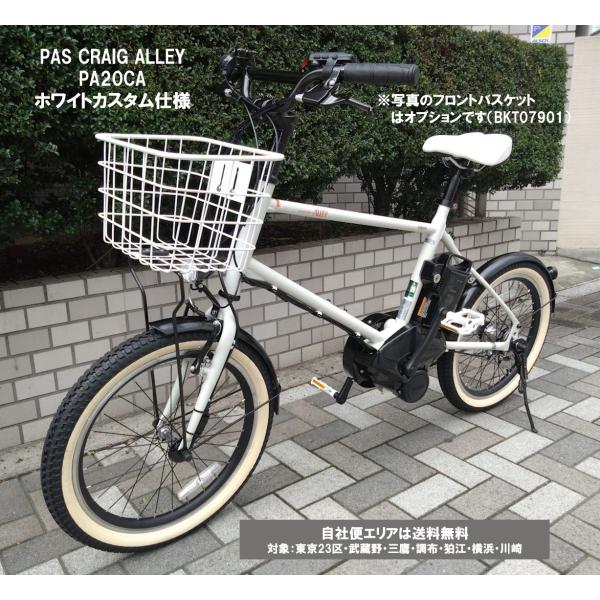 ヤマハ発動機 電動自転車 ヤマハ PAS CRAIG ALLEY（パス クレイグ