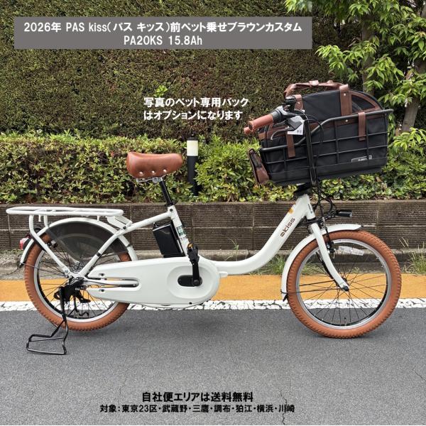 ＜整備済・美品車＞ヤマハPAS KISS・子供乗せ電動アシスト自転車・内装3段変速 ブラウン 3人乗り用チャイルドシート付きPAS Kiss mini un ヤマハ(YAMAHA) 子供