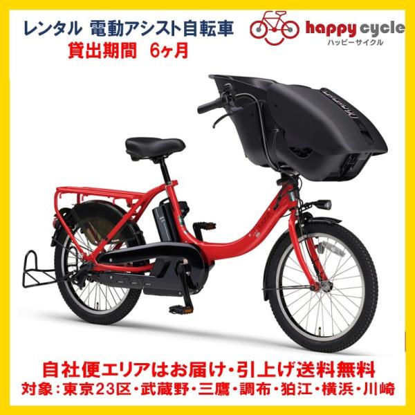 電動自転車 子供乗せ レンタル 6ヶ月 ヤマハ PAS Kiss mini un (パス