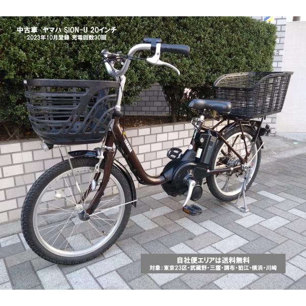 ヤマハ発動機 電動自転車 中古車 2023年10月登録 ヤマハ PAS SION-U 20