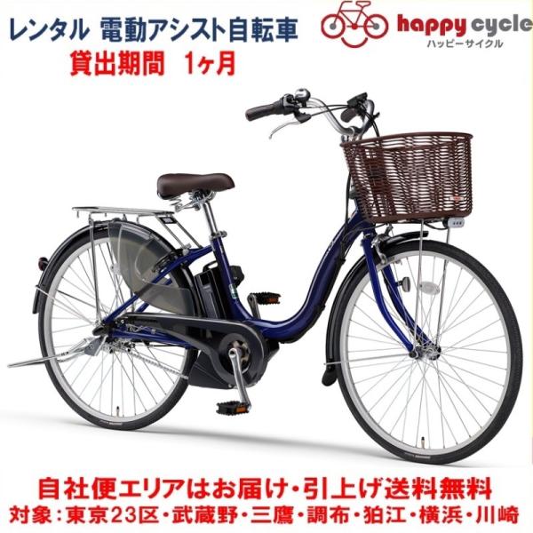 電動自転車 レンタル 1ヶ月 ヤマハ パスチア