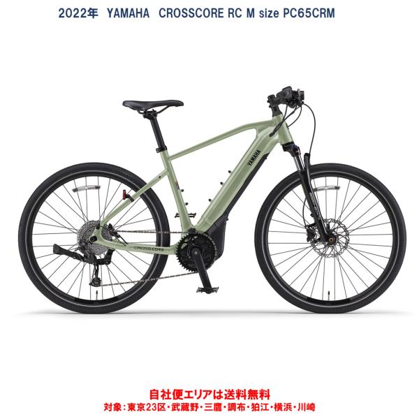 ヤマハ発動機 電動自転車 アウトレット ヤマハ CROSSCORE RC