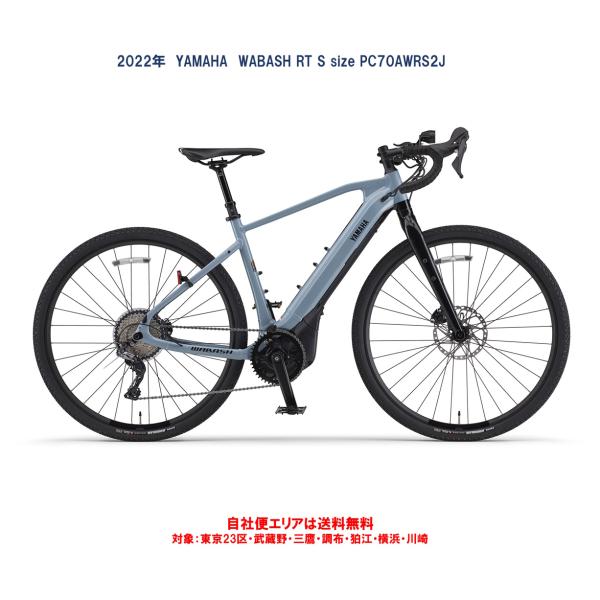 2025年購入 ヤマハ Wabash RT PC70WRS e-bike ▽▽美品 ヤマハ YAMAHA WABASH RT PC70WRS 2025年3月購入 E-BIKE 電動
