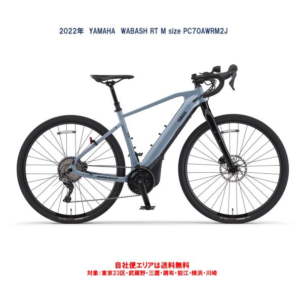 ヤマハ発動機 電動自転車 ヤマハ アウトレット WABASH RT（ワバッシュ