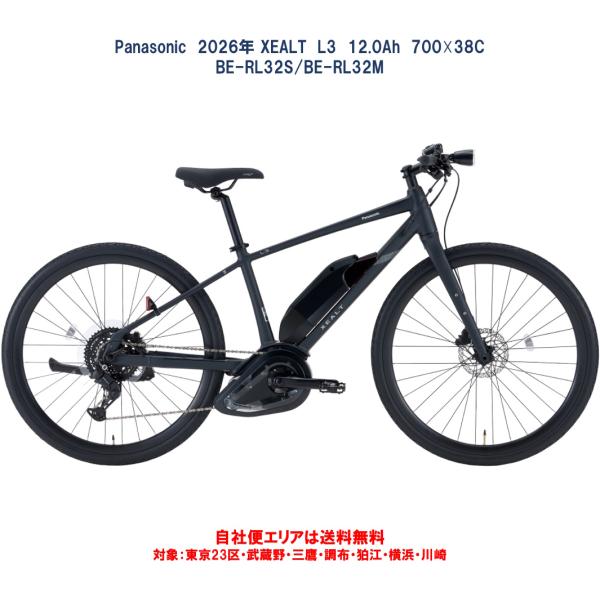 Panasonic（パナソニック） 電動自転車 2026年 XEALT L3 12.0Ah BE