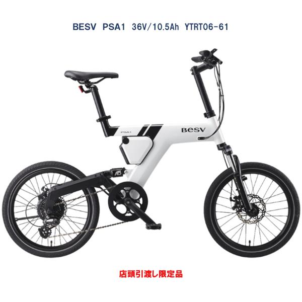 BESV PSシリーズ 電動自転車 PSA1（ベスビー ピーエスエーワン） 20