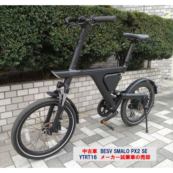 BESV PSシリーズ 中古車 電動自転車 SMALO PX2 SE（スマ―ロ ピー