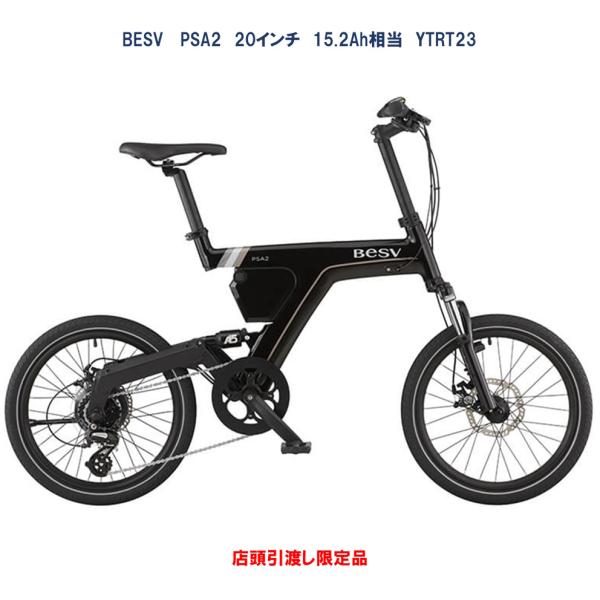 BESV PSシリーズ 電動自転車 PSA2（ベスビー ピーエスエーツー