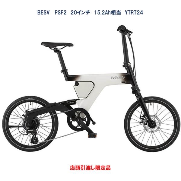 BESV PSシリーズ 電動自転車 PSF2（ベスビー ピーエスエフツー） 20
