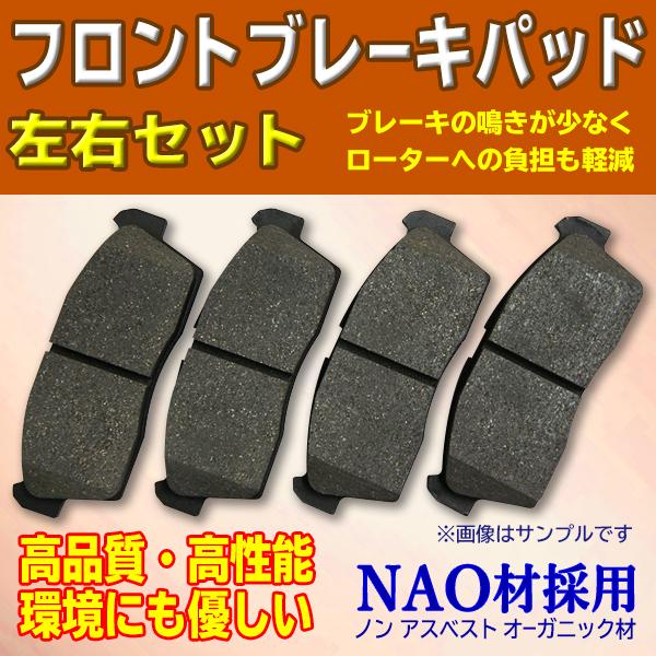 フロント ブレーキパッド マツダ ファミリアバン BVAY12 BVY12 BVJY12 左右2枚セット NAO材 41060AX085 AY040NS110 