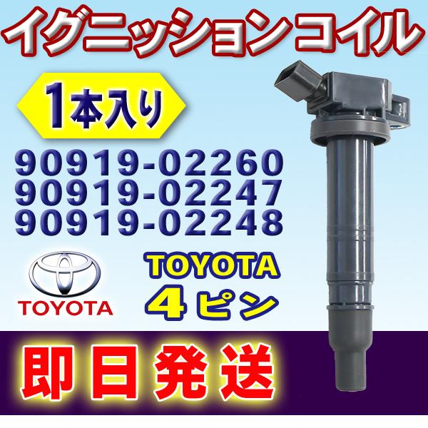 イグニッションコイル トヨタ アルファード ヴェルファイア ウィッシュ