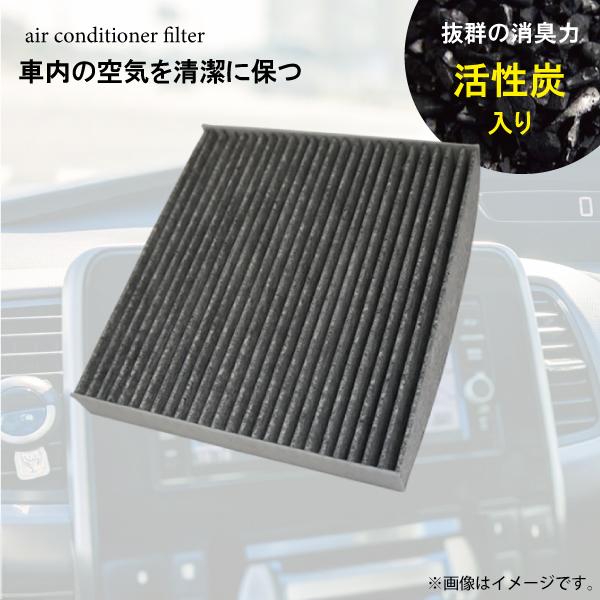 トヨタ レクサス ダイハツ スバル エアコンフィルター 活性炭入り 3層構造 脱臭 アクア NHP10 H23.12 【EA2】