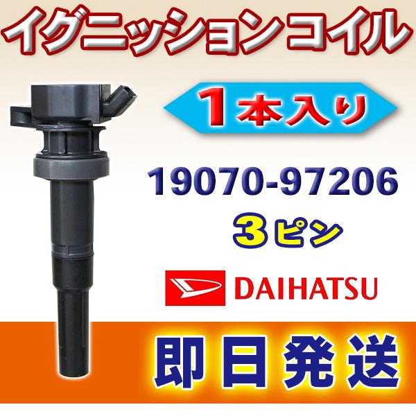 ダイハツ コペン L880K エンジン型式 JBDET イグニッション ダイハツ コペン L880K エンジン型式 JBDET イグニッション