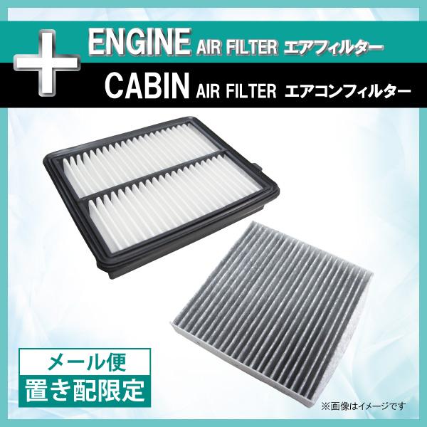 ホンダ N-BOXスラッシュ JF1 JF2 ターボ車専用品 エアエレメント エアコンフィルター セット 【ゆうパケットパフ・置き配専用】 【FE10-EA4s