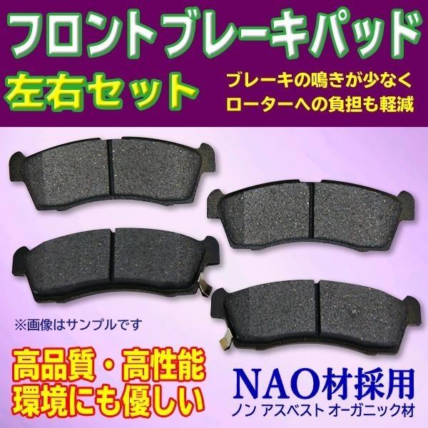 フロント用 ブレーキパッド日産 クリッパー U71T U71TP U72T NAO材