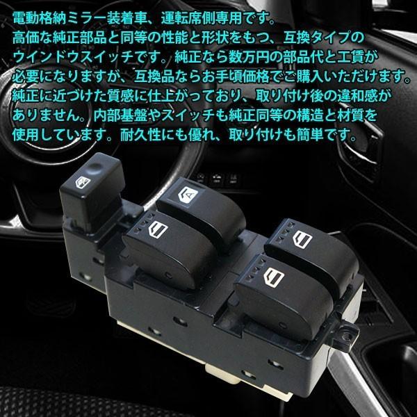 即日発送！新品 パワーウインドウスイッチ ダイハツ ムーヴ/ムーブカスタム L150S L152S L160S 12+4ピン /【Buyee】  