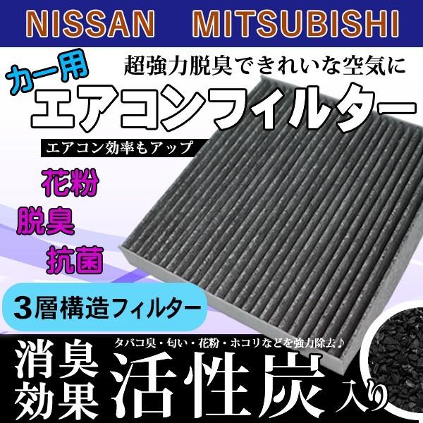 三菱 エアコンフィルター MITSUBUSHI デリカD.5/ランサーエボリューションX 活性炭入り 3層構造 脱臭・花粉除去・ホコリ除去 EA7 :WEA7-h:WIN CAR SHOP - 通販 - Yahoo!ショッピング 三菱 エアコンフィルター MITSUBUSHI デリカD.5/ランサーエボリューションX 活性炭入り 3層構造 脱臭・花粉除去・ホコリ除去 EA7 :WEA7-h:WIN CAR SHOP - 通販 - Yahoo!ショッピング