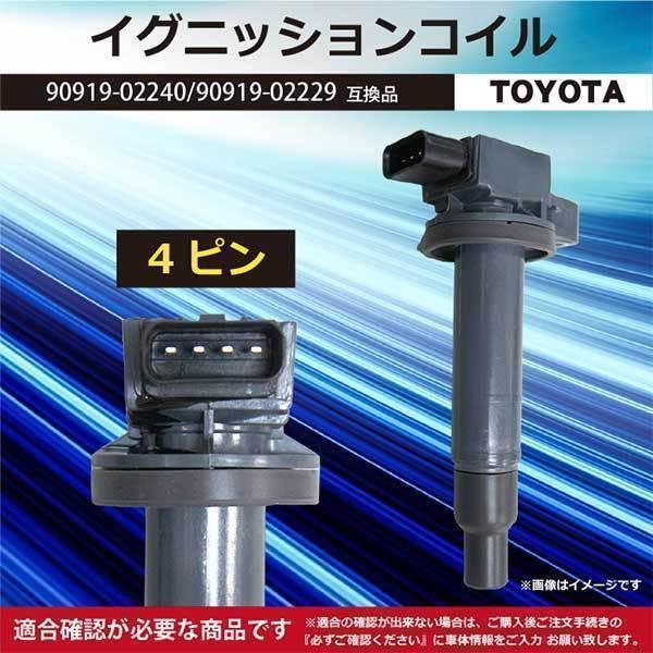 イグニッションコイル ラクティス SCP100 NCP105 純正品番 90919