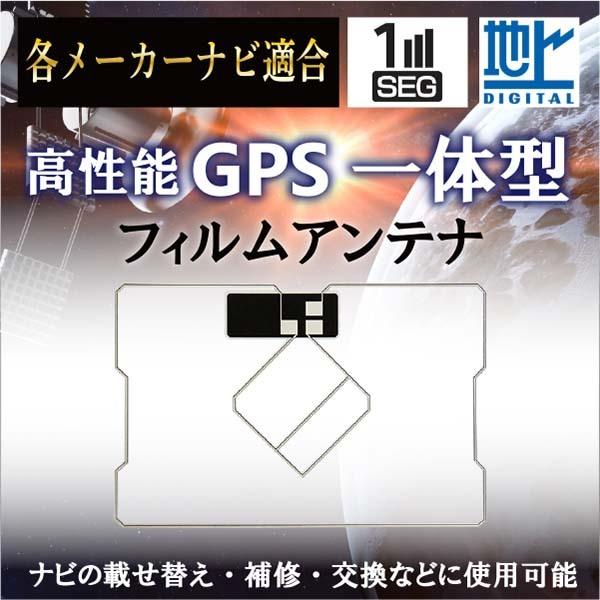 メール便送料無料 カロッツェリア GPS 一体型 補修 フィルムアンテナ