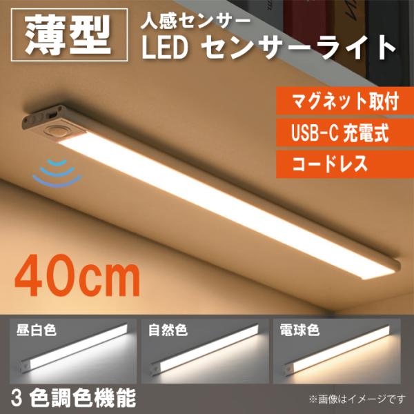 人感センサー Type-C マグネット LEDバー　50cm 5本 1週間使用 人感センサー Type-C マグネット LEDバー 50cm 5本 1週間使用