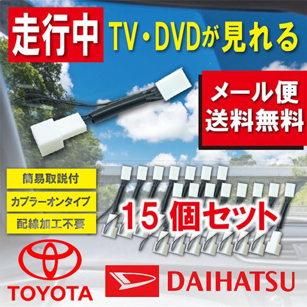 トヨタ（TOYOTA） テレビキット TV走行中 走行中テレビが見れる tv