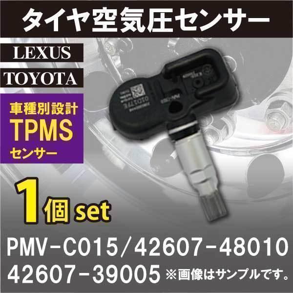 タイヤ空気圧センサー 42607-06030 TPMS センサー PMV-C015 レクサス