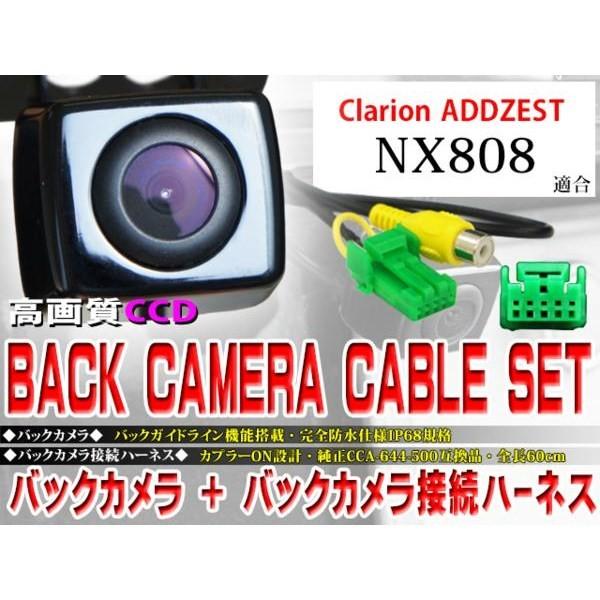 新品バックカメラ&ハーネスセット♪クラリオン/BK2B1-NX808 新品バックカメラ&ハーネスセット♪クラリオン/BK2B1-NX808