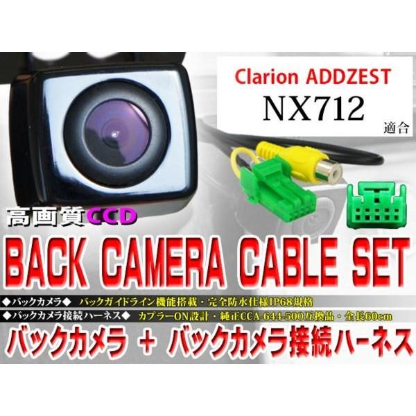 新品防水・耐久バックカメラ&ハーネスクラリオン/BK2B1-NX712 新品防水・耐久バックカメラ&ハーネスクラリオン/BK2B1-NX712