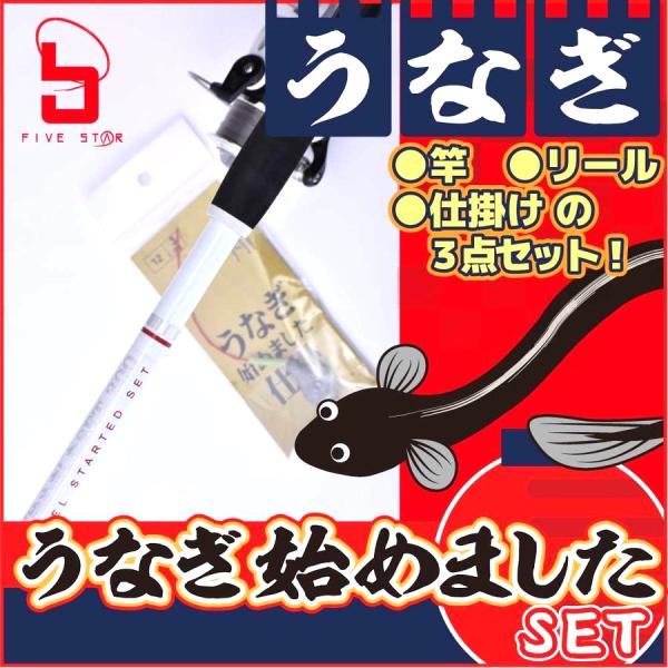 鰻釣り　うなぎ釣り　ウナギ釣り　釣竿　フィッシング ロッド　ロッド　リール竿 unagi300-08.jpg