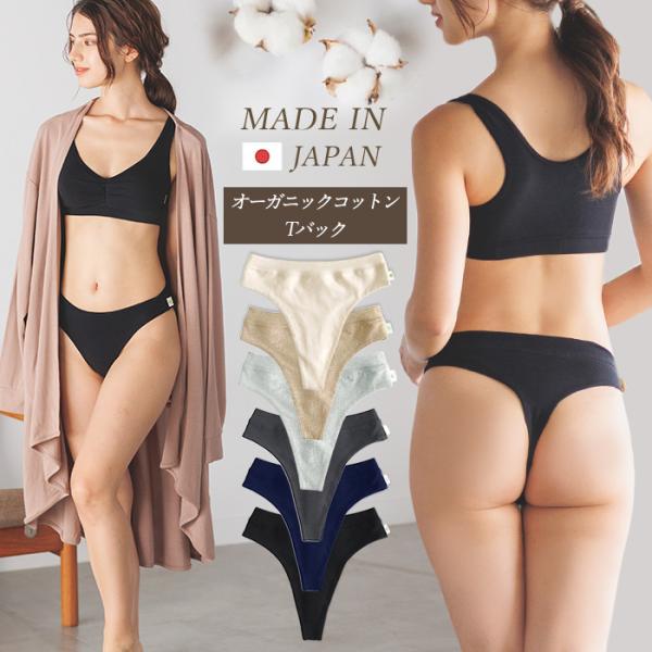 Tバック Tバックショーツ コットン ピラティス オーガニック