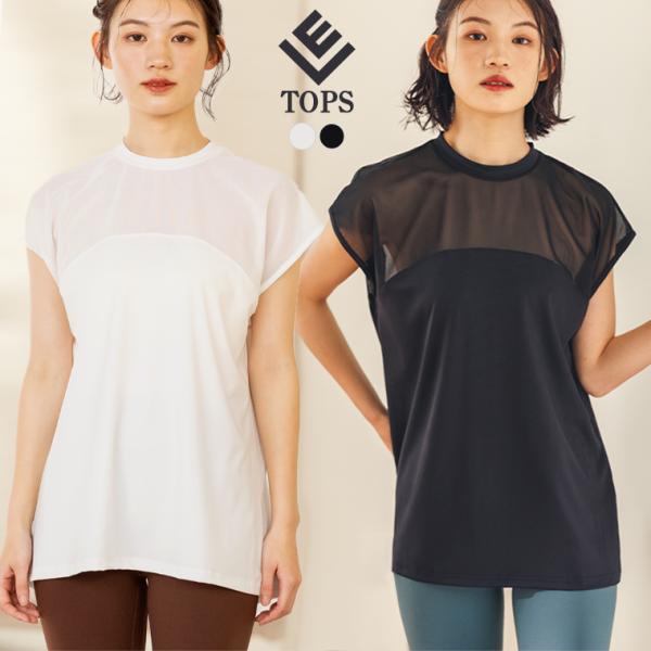 ■商品説明■メッシュトップスヘルシーに肌見せできる大胆なシースルーの切り返しがスタイリッシュな印象に。シアー感溢れるデザインです。気になるウエストやヒップ周りが隠れるロング丈で体形カバーが可能。安心感のある丈感です。シースルーの透け感が涼し...