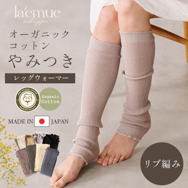 Lee.che レッグウォーマー オーガニックコットン リブ ロング