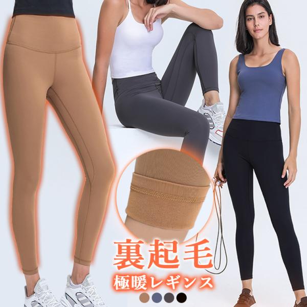 ■商品説明■裏起毛スポーツレギンスしっかり暖かい裏ファーなのに、すっきり細見えするスポーツ用レギンスパンツ。ストレッチが効いているので動きやすく、ラクラクのはき心地です。 伸縮性が抜群なので動きやすくズレ落ちにくいレギンスです。■製品仕様■...