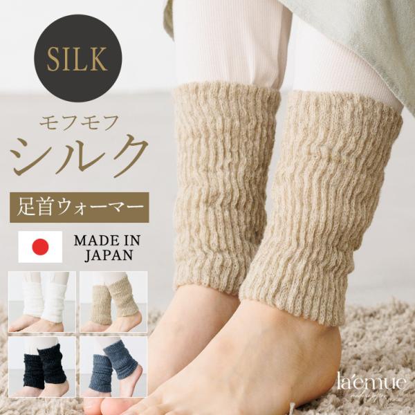 ■商品説明■モフモフシルク足首ウォーマー日本の職人が1枚1枚丁寧に作った足首ウォーマー。持ち運びできる毛布をコンセプトに冷えに効果的なツボを温め身体全体をポカポカにしてくれます。表面はふわふわ起毛素材、肌にふれる裏地はシルク100%仕様。シ...