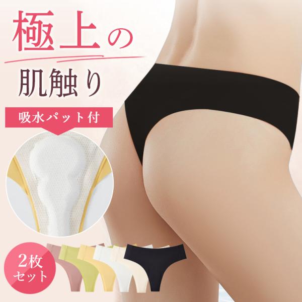ショーツ レディース セット Tバック 2枚セット シームレス ヨガ シームレスショーツ 下着 クロッチパット付き Yライン カバー ストレスフリー