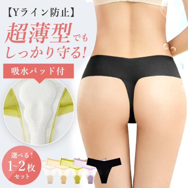 Tバック シームレス ショーツ レディース Yライン防止 レギンス インナー パンツ リーチェ 超薄型 吸水パッド付き 響かない ヨガ ホットヨガ 下着