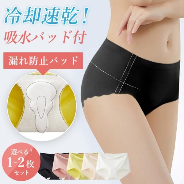 吸水ショーツ シームレス レディース レギンス用 響かない パッド付き 超薄型 ハイウエスト Yライン防止 無縫製 パンツ リーチェ インナー 下着 ヨガ